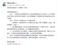 西岭雪山就“围雪收费”公开致歉 优化服务承诺改进