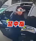 女子违停被后车按喇叭催促，不仅直接无视还竖中指挑衅，没想到后车直接撞了上去