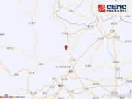 四川北川县发生3.3级地震 震源深度14千米