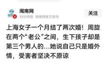 上海女子一个月结了两次婚 诈骗罪引发热议
