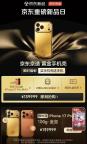 买139999元黄金手机壳送iPhone 奢华配件新潮流
