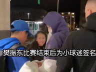 樊振东下班路上给小朋友签名