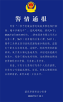 警方通报两人盗剪电缆一人死亡 盗窃行为致电线杆倾倒