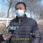 花70万买金条到货赔6万男子拒签收 金价下跌引发争议