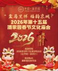 京彩中国年2026北京春节系列文化活动潘家园庙会大年初一启幕 传统与潮流交融