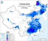 中央气象台继续发布寒潮蓝色预警 中东部大部降温显著