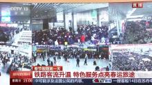 在列车上解锁春运新体验 特色服务温暖旅途