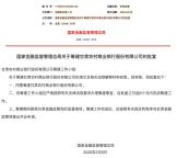 国家金融监管总局批准成立一新银行 甘肃农商银行获批筹建