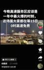 有人提前2天上高速省1400元高速费 春节免费通行策略见效
