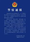 警方通报大广高速发生车祸 1死多部门紧急响应