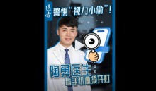 警惕“视力小偷”！陶勇医生：看手机必须开灯