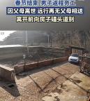 男子返程前向房子磕头道别，从此再无父母相送