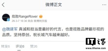 路虎回应魏建军道歉 真诚担当获赞