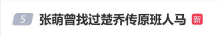 张萌曾找过《楚乔传》原班人马 续集筹备遇重重困境