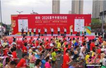 8000名跑者竞逐陕西富平半马 全民健身热潮涌动