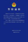 警方通报男子撞倒大伯后逃逸致死：嫌疑人未某奇及其他涉嫌窝藏包庇人员已被刑拘