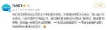 科大讯飞员工中1500万元大奖后直接离职？公司回应 关注与祝福