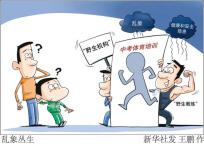 体育器材贴上中考专用标签价格翻倍 商家借机高价售卖