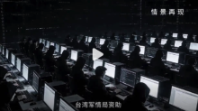 【台军情局指挥台独水军抹黑大陆 养号隐藏身份一有热点就煽动对立