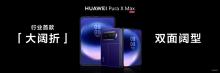 华为发布全球首款大阔折手机 内外都阔，横竖都沉浸