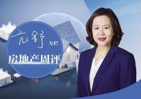 经济日报：楼市去库存成效正在显现 供需两端齐发力