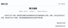 南审一研究生被曝偷拍女生裙底 学校已介入调查