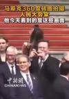 马斯克回复360度转圈拍摄人民大会堂 会谈顺利获点赞