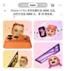 苹果手机突然降价 双重补贴优惠2000 iPhone 17 Pro迎史上最低价