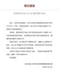 上海交大通报“学生私吞竞赛奖金” 不诚信行为受严惩