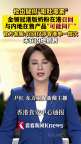 伊利回應(yīng)金領(lǐng)冠港版奶粉被召回 檢出疑似“嘔吐毒素”