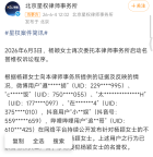 楊穎要求黑粉公開(kāi)賠禮道歉