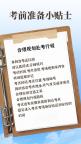 高考考前準(zhǔn)備小貼士 助力逐夢今夏