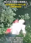 女子靜躺公園湖面上 公園管理處回應(yīng) 已安全上岸并處置