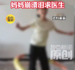13歲女孩搖呼啦圈腹痛查出先天無(wú)子宮 媽媽崩潰淚求醫(yī)生