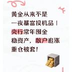 博主：黃金從來不是一夜暴富投機品