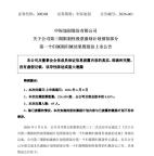 A股一公司向69名骨干派發(fā)4.15億股票 豐厚“年中紅包”