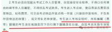 多地提醒高考安檢新變化 眼鏡需專項檢查