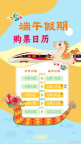 鐵路端午假期購(gòu)票日歷 提前規(guī)劃錯(cuò)峰出行
