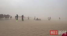 月牙泉景區(qū)突發(fā)沙塵暴 游客睜不開(kāi)眼 駱駝提前下班