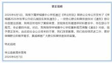 幼兒園報名要求提供工資流水 官方更正不規(guī)范內(nèi)容