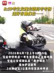 江蘇一考生8點59才發(fā)現(xiàn)走錯考場 鐵騎緊急送考