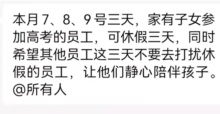 河南一企业连续15年推带薪陪考假 暖心福利获赞