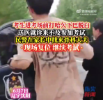 考生脫臼民警從家長(zhǎng)堆薅醫(yī)生復(fù)位 考生進(jìn)考場(chǎng)前打哈欠下巴脫臼