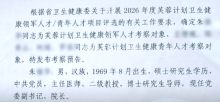 兒子涉嫌吃空餉醫(yī)院院長放棄人才考察 湖南衛(wèi)健委：他已主動放棄考察