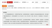 “巨贪”白天辉被判死刑已执行！法院披露案件细节