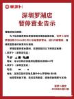 深圳文和友將何去何從 失去流量之王