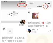 微信朋友圈能精準搜索了 新增兩大篩選維度