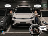 下車要側(cè)身、開(kāi)門怕剮蹭，車大位小的矛盾該糾偏了