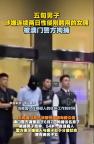 澳門：男子連續(xù)兩日性侵外籍女傭 警方迅速拘捕嫌疑人
