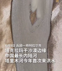 震撼！塔克拉瑪干沙漠迎今年首場洪水